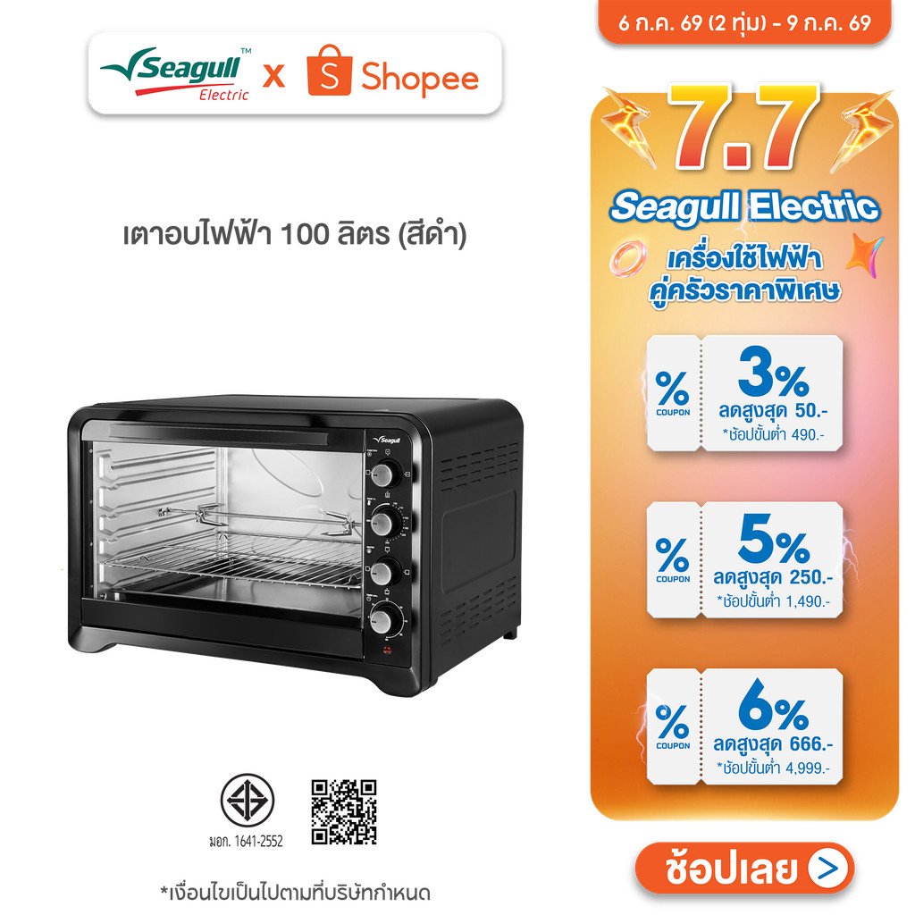 Seagull เตาอบไฟฟ้า 100 ลิตร (สีดำ) Electric Oven 100 Liters (Black) เตาอบขนม เตาอบลมร้อน เตาอบพิซซ่า