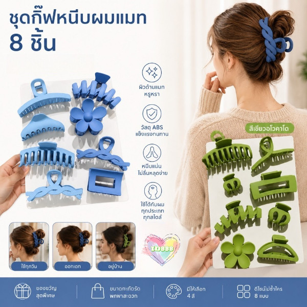 888 เซ็ตกิ๊บหนีบผม 8 ชิ้น กิ๊บหนีบผมสำหรับผู้หญิง สีสันสด ใส สไตล์เกาหลี เรียบง่าย