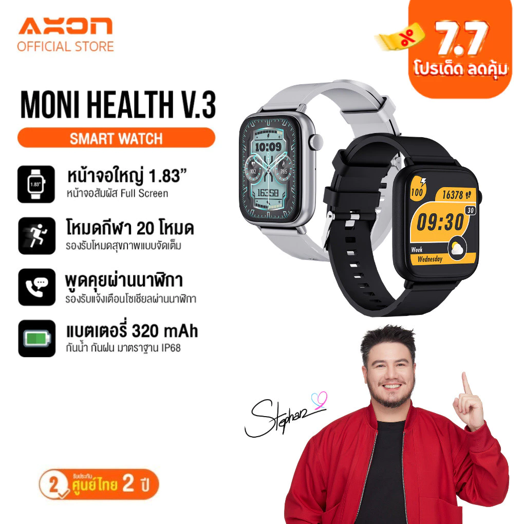 [โทรในน้ำได้]AXON Moni Health V.3  Smart Watch คุยสายได้ กันน้ำ กันเหงื่อ จอ 1.83" สัมผัส Full Screen แบตอึด ประกัน 2ปี