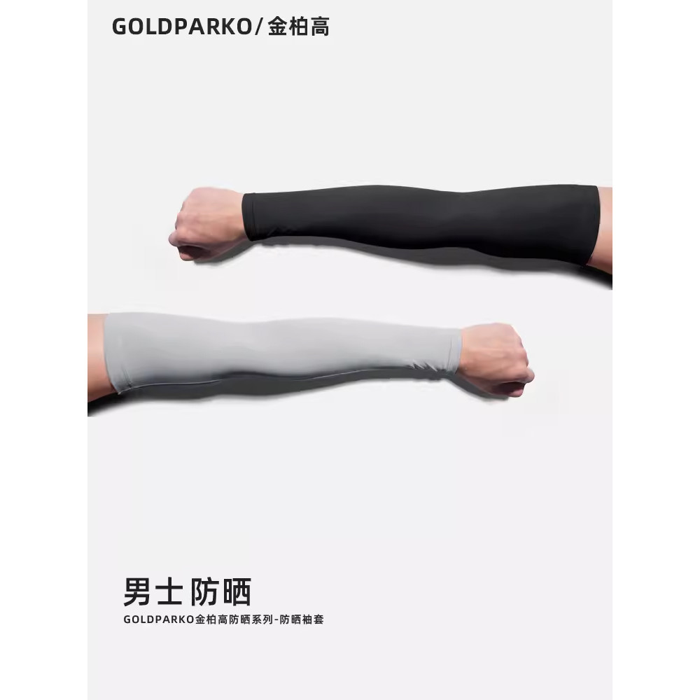 Cypress High Icy Sleeve Mens Ice Silk Sunscreen Sleeve Mens Summer Motorcycle Arm Guard Arm Arm Slee