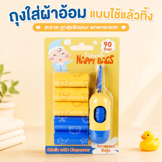 ถุงใส่ผ้าอ้อมใช้แล้วทิ้ง ลายน่ารัก พกพาสะดวก 240 ชิ้น กันซึมความจุสูง ของใช้แม่และเด็ก สินค้าพร้อมส่ง