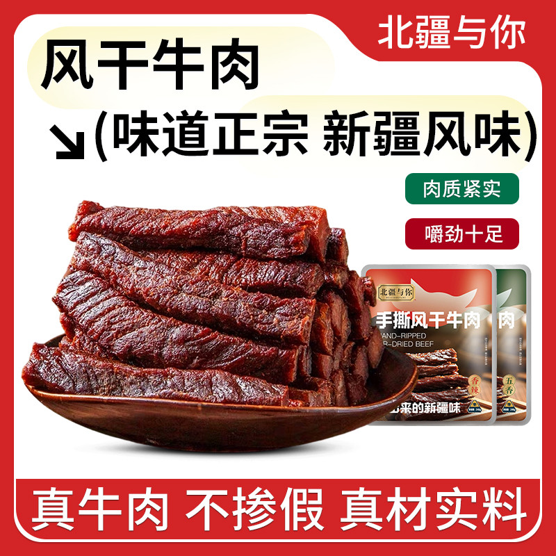 Beef Jerky with You Shredded Beef Jerky แท้ Xinjiang Specialty Beef Jerky 248g ถุงของว่างลําลองที่บร