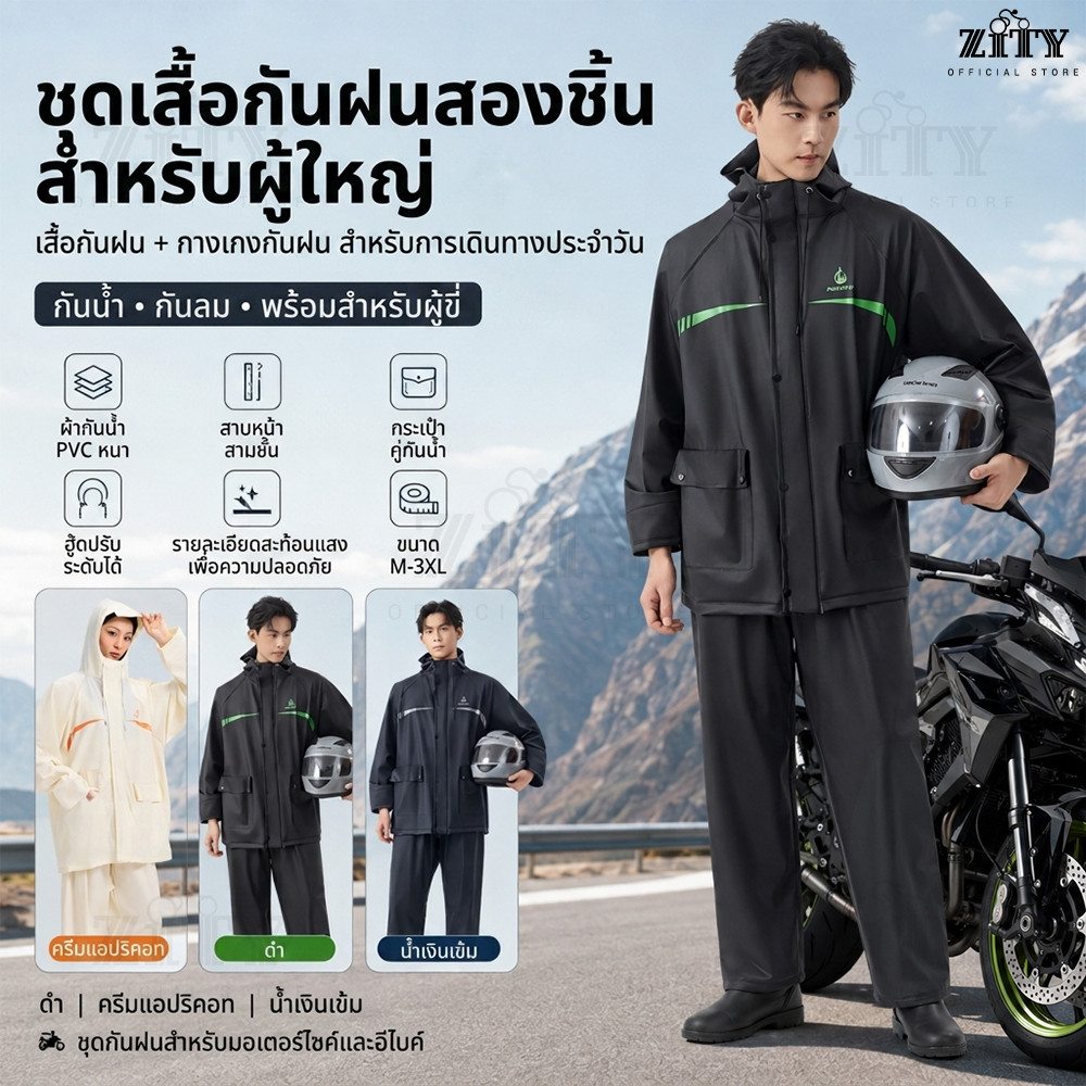 ZITY ชุดกันฝนยูนิเซ็กซ์ ผ้าเคลือบกันน้ำ ทนทาน