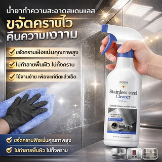 🚀ส่งฟรี🚀【น้ำยาทำความสะอาด/สแตนเลส】 ขจัดคราบสกปรก ทำความสะอาดลิฟต์และประตู เงางาม ใช้ในบ้าน สแตนเลส ไม่มีสี ขนาดมาตรฐาน