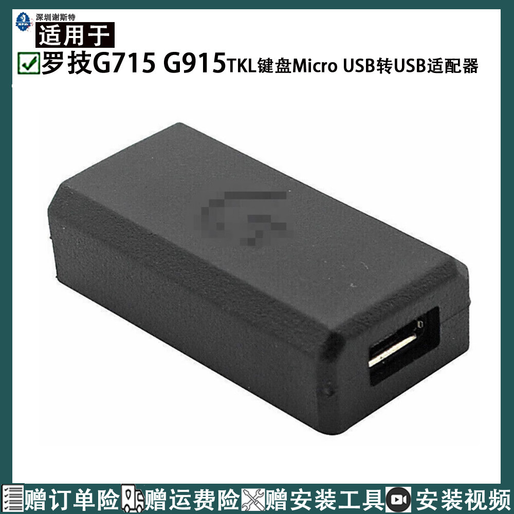 เหมาะสําหรับ Logitech Logitech G715 G915 TKL คีย์บอร์ด Micro USB เป็นอะแดปเตอร์ USB