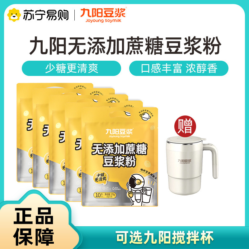 Discontinued-Joyoung Soy Milk No Added Cane Soy Milk Powder Low Sweet Original Flavour Non-Genetic S