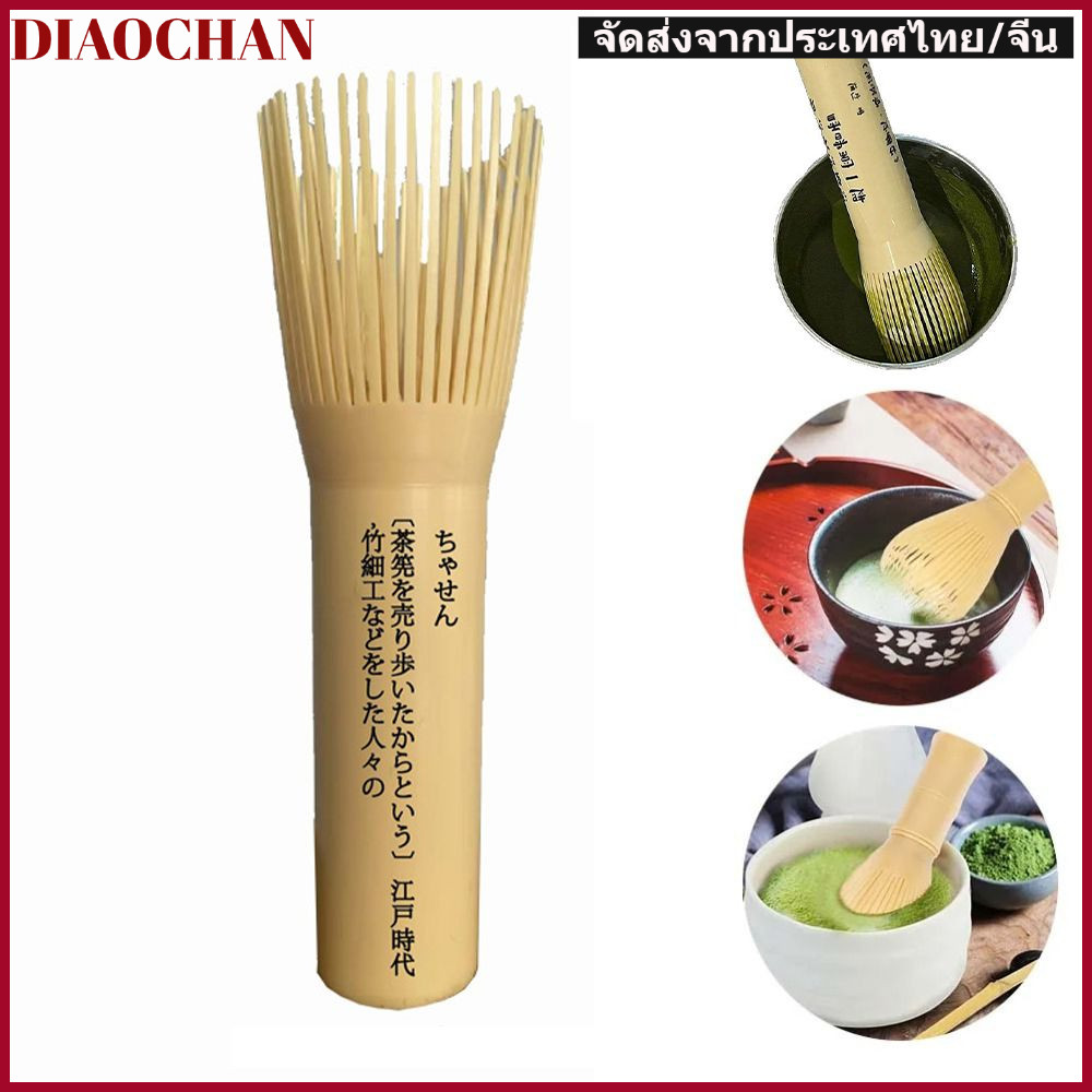 DIAOCTH แปรงชาเขียวมัทฉะด้ามยาวReusable Matcha Whisk, Resin Traditionalแบบพกพาแปรงชาชุดอุปกรณ์เสริม