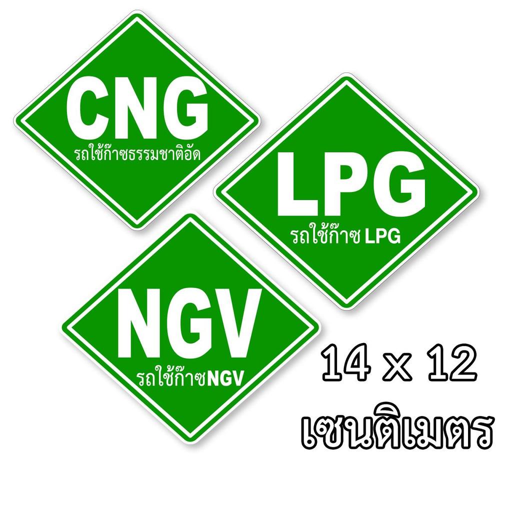 สติ๊กเกอร์ Cng lpg สติ๊กเกอร์ข้อความ รถแก๊ส lpg สติ๊กเกอร์ cng โลโก้ lpg สําหรับรถยนต์ โลโก้ cng สํา