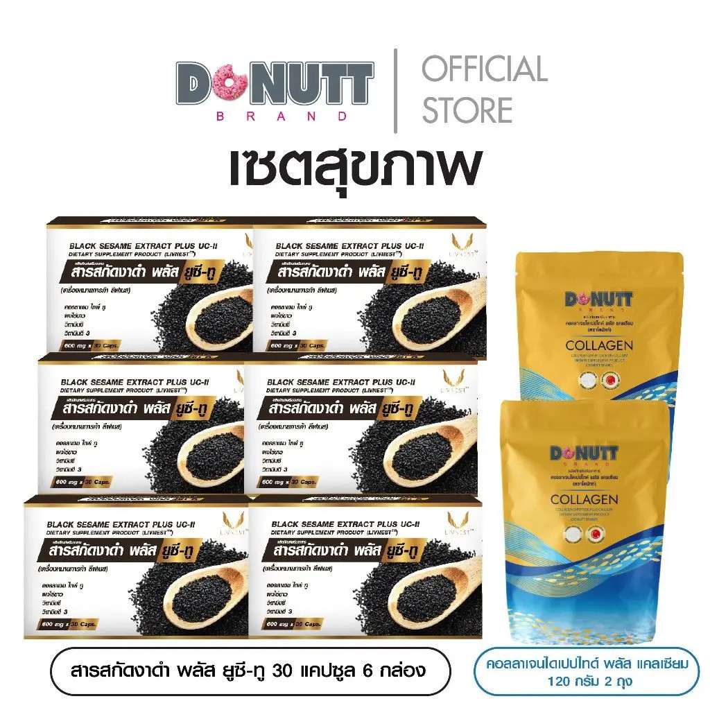 Donutt Brand Black Sesame Extract Plus UCT 30 แคปซูล 6 กล่อง แถมคอลลาเจน DiPeptide Plus Calcium 2 ถุ
