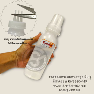 426. ขวดซอสกระบอกทรงสูง 300 มล. 3รู มีฝาครอบ RW6330+4TR