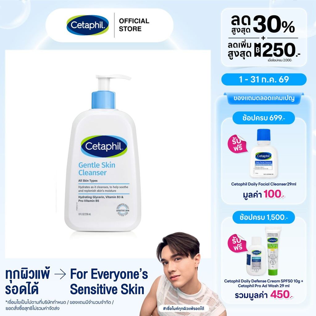 Cetaphil Gentle Skin Cleanser 236 ml. เซตาฟิล เจนทิล สกิน คลีนเซอร์ 236 มล. (แพ็คเกจใหม่)