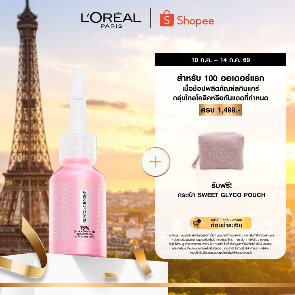ลอรีอัล ปารีส L'Oréal Paris Glycolic Bright Anti-Dark Spot Exfoliant Peel 25ml พีลลิ่งมาส์กชมพู ผลัดเซลล์ผิวลดจุดด่างดำ