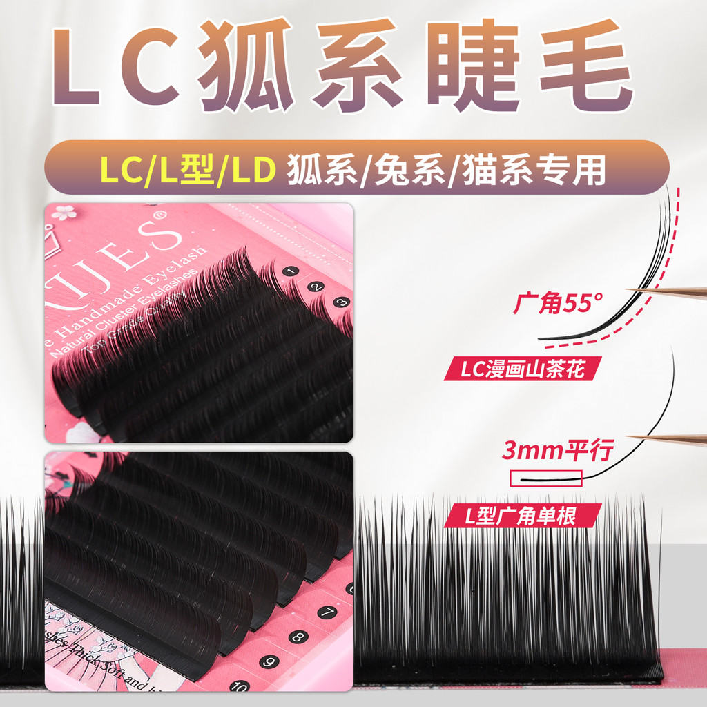 LC Fox Series Eyelash Grafting Camellia Comics ขนตาปลอม LC ประเภทกํามะหยี่เดี่ยวผมแบนเพิ่มเติมถอดราก