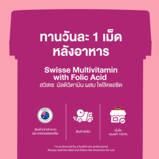 Swisse Ultivite Multivitamin With Folic Acid อัลติไวท์ วิตามินรวม ผสมกรดโฟลิค