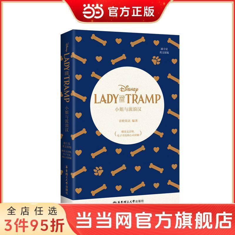 [Disney English] Lady and the Tramp Lady and the Tramp (พร้อมเสียง) 7.10