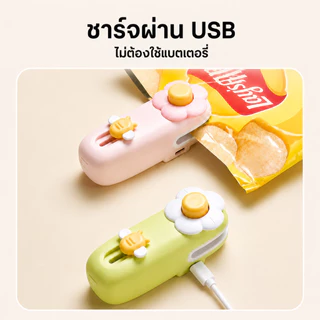 2in1เครื่องซีลถุง เครื่องซีลขนาดเล็ก มีใบมีดและแม่เหล็ก เครื่องซีน ที่ซีนถุง ที่ซีนอาหาร ที่ซีนของ กันความชื้น