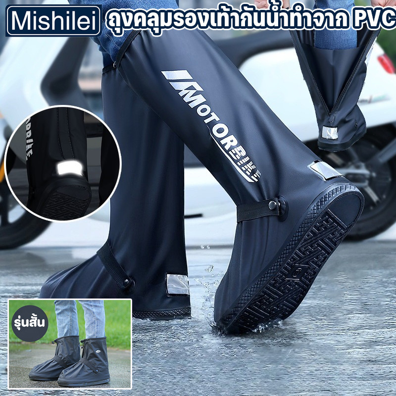 Mishilei COD ถุงคลุมรองเท้ากันน้ำ หนา พื้นยางดอกกันลื่น ใส่สบาย ป้องกันเปื้อน ใช้ได้ทั้งในบ้านและนอกบ้าน