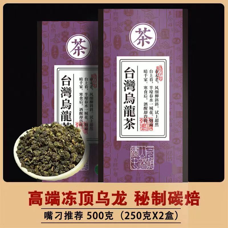 台湾乌龙茶新茶冻顶乌龙山茶浓香型台湾高山茶散装2607014 Taiwan Oolong Tea New Crop Dongding Oolong Mountain Tea Strong Aroma 