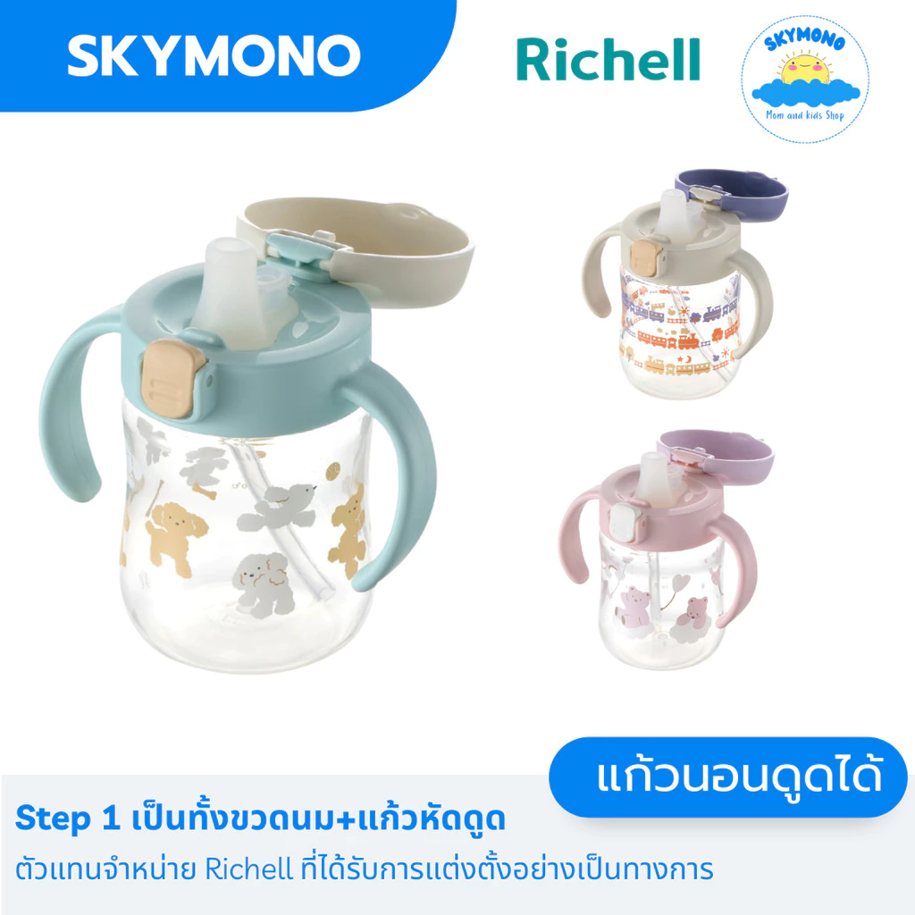 Richell แก้วหัดดื่มกันสำลัก TLI step1 ขนาด 200มล. Spout Cup