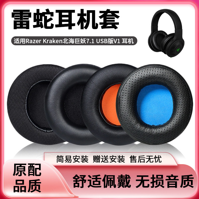 Razer Kraken Razer Kraken Razer Kraken 7.1 รุ่น USB V1 ที่ปิดหูกันหนาวรุ่นมาตรฐานหูฟังซองหนัง