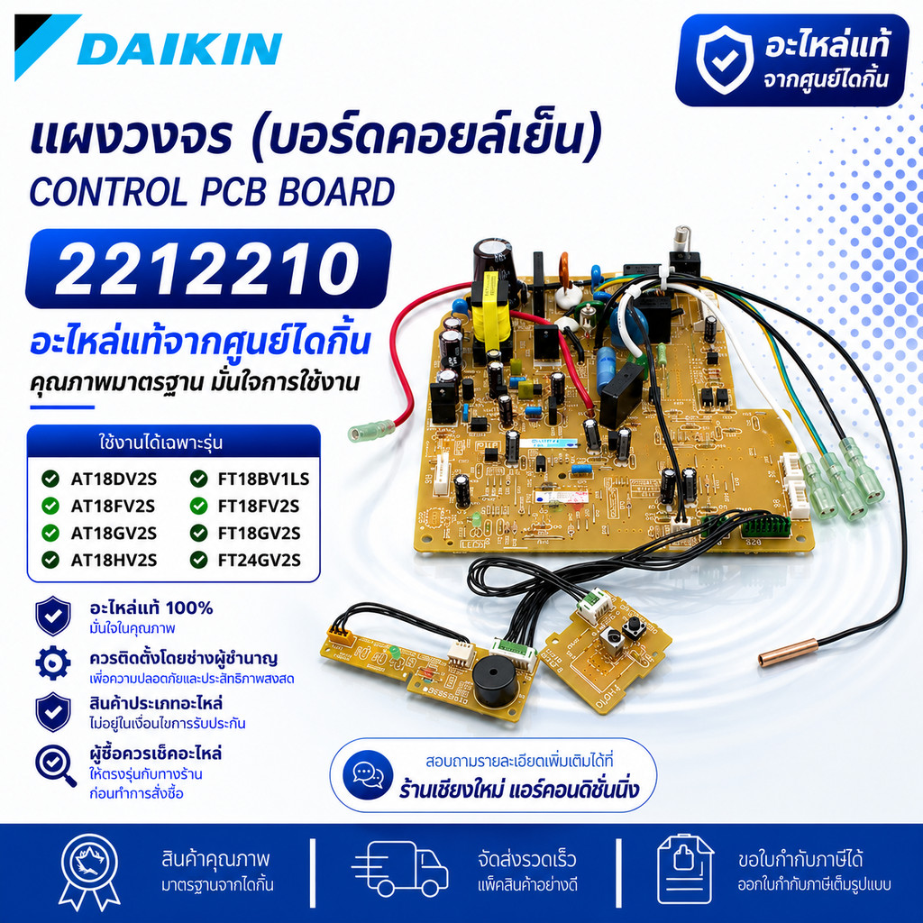 2212210 (1399486L) แผงวงจรแอร์ Daikin แผงบอร์ดแอร์ไดกิ้น แผงบอร์ดคอยล์เย็น รุ่น AT18DV2S, FT18BV1LS