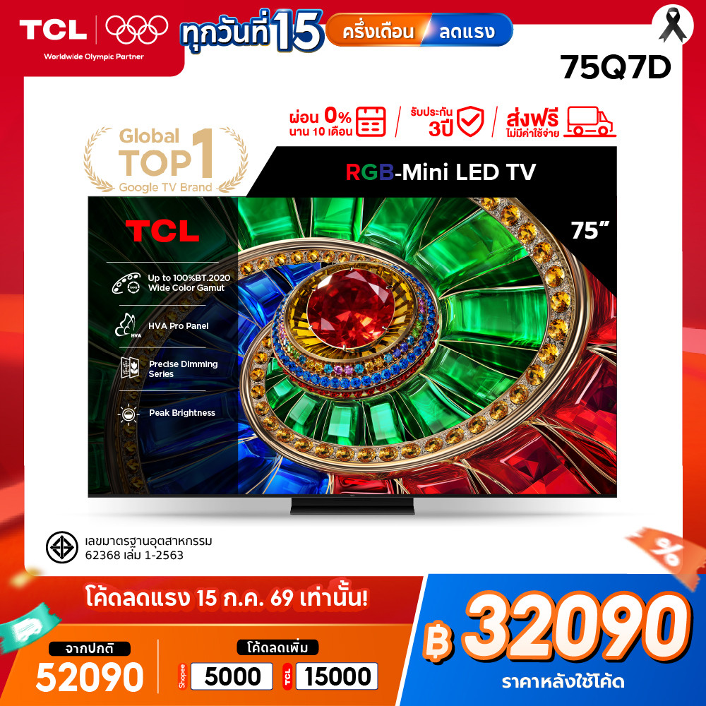 [NEW 2026] TCL ทีวี 75 นิ้ว 4K RGB Mini LED Google TV รุ่น 75Q7D HVA Pro Panel เหนือชั้นด้านสีสัน เก็บครบทุกรายละเอียด