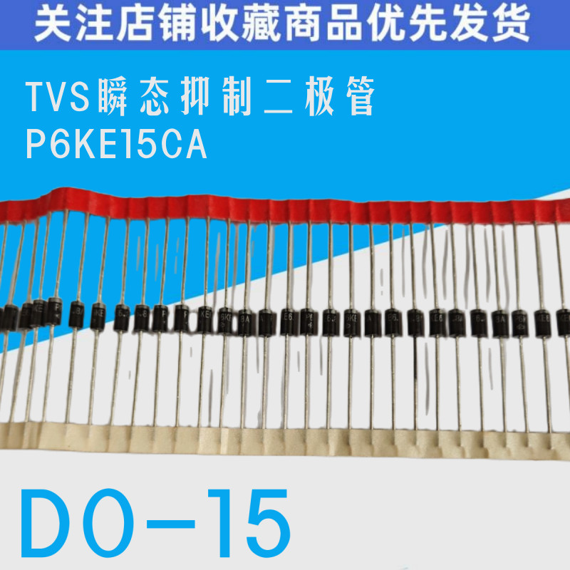 P6KE15A P6KE15 DO-15 ทีวีทางเดียวเปลี่ยนไดโอดทันทีเดิมแท้