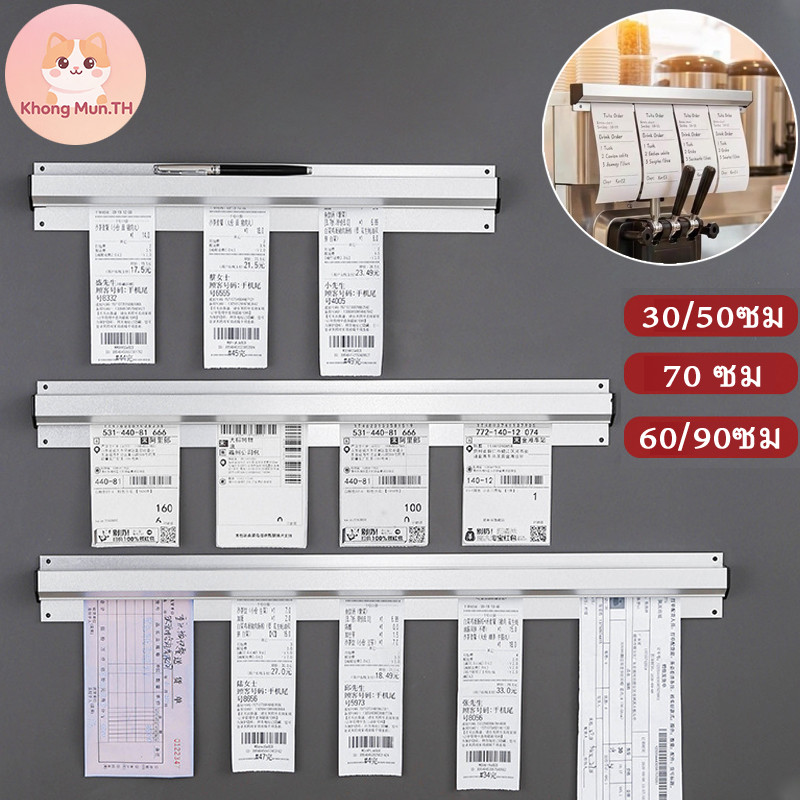 รางเสียบบิล รางออเดอร์ อลูมิเนียม หลายความยาว ที่หนีบออเดอร์ ที่เสียบกระดาษ ร้านอาหาร คาเฟ่ บาร์ ติดตั้งไม่ต้องเจาะรู