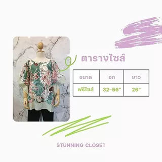 ช็อปผ่าน Video ลด 30% (แถมฟรีผ้าโพกหัวทุกลาย) รหัสสินค้า PS25-32 เสื้อผ้าผู้ใหญ่ เสื้อคุณแม่ สาวอวบใส่ได้ ทรงปีกค้างคาว