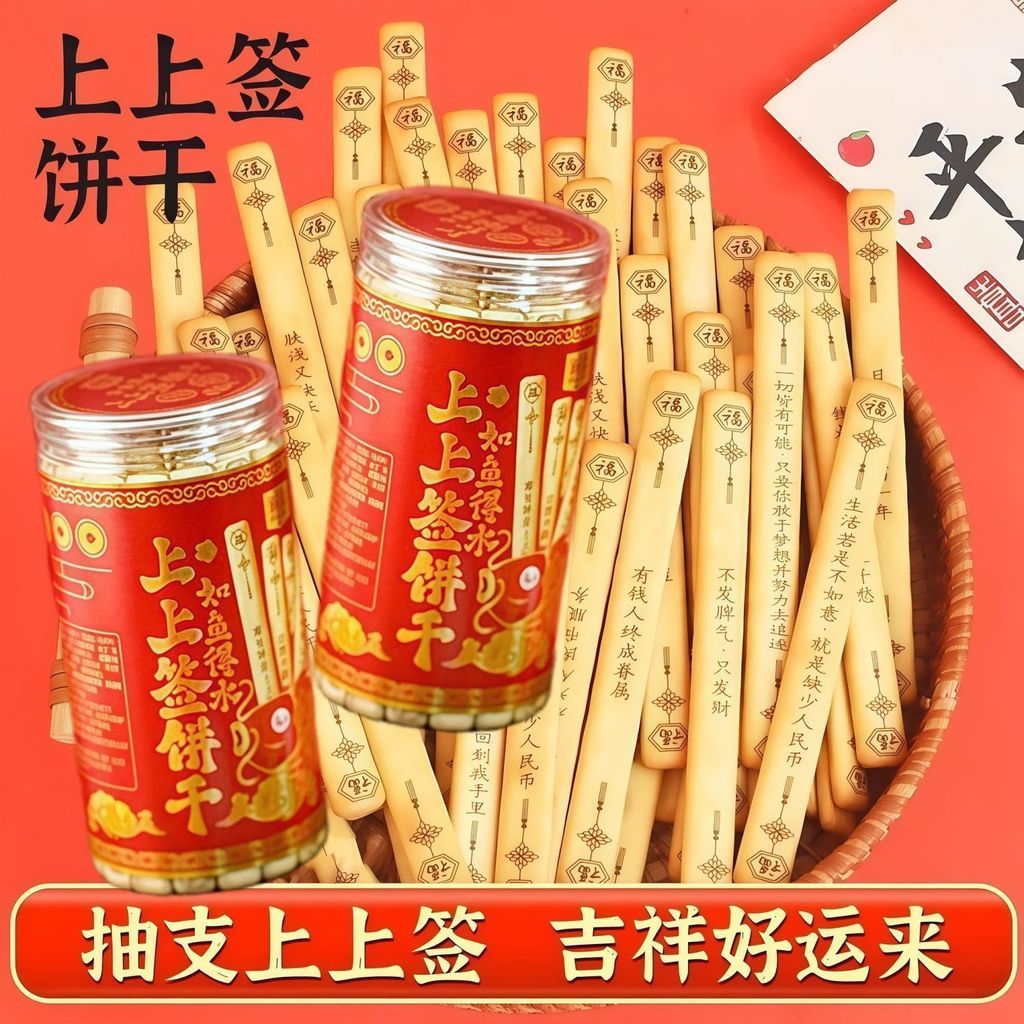 Good Luck Sign Butter Biscuits Tang Poetry Biscuits Ancient Poetry Fun Casual Canned Snacks Truth 26