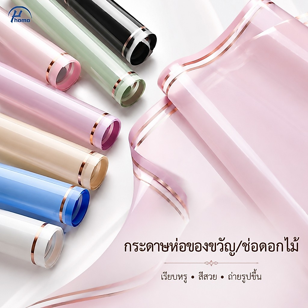 แผ่นฟิล์มห่อช่อดอกไม้ โปร่งแสงเงางาม 57x57 ซม. 20 แผ่น ขอบสวยหรู