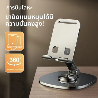 1แถม1 ขาตั้งมือถือ ตั้งโต๊ะ วัสดุโลหะผสม หมุนได้ 360 องศา ที่วาง iPad แท็บเล็ต พับเก็บได้ ไม่ลื่น