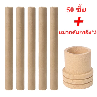 ไม้หอมธูปสมุนไพรไล่ยุงชุด 50 ชิ้น ก้านจัมโบ้ใหญ่ ส่วนผสมโกฐจุฬาลัมพา เป็นมิตรต่อสิ่งแวดล้อม ธรรมชาติปลอดภัย