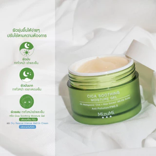 มิซึมิ ครีม " กระปุก 45 ml " MizuMi Dry Rescue Intense Melt-In Cream / Cica Soothing Moisture Gel