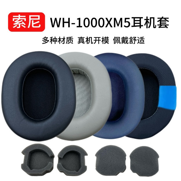 เหมาะสําหรับ SONY SONY WH-1000XM5 เคสหูฟัง xm5 หูฟังฟองน้ําหูฟังอุปกรณ์เสริมทดแทน