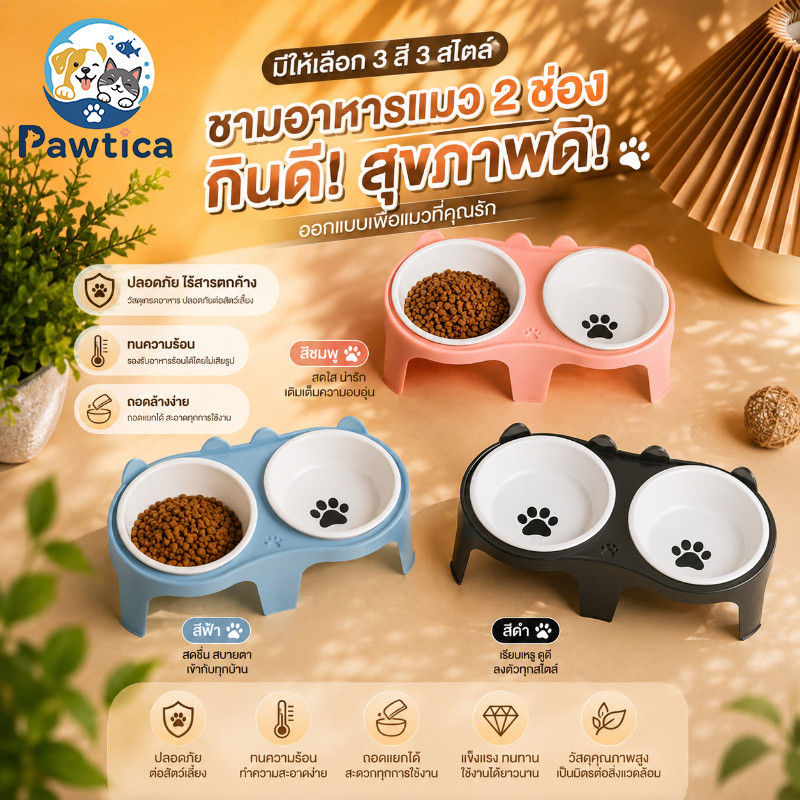 PawTica ชามอาหารแมว 2หลุม น่ารักสุดๆ ชามอาหารสัตว์เลี้ยง พร้อมฐานยกสูงเอียง กันคว่ำ แยกใส่อาหารและน้ำ สำหรับแมวและสุนัขเล็ก มีสีดำ ชมพู และฟ้าให้เลือก เหมาะกับมุมให้หลายสไตล์