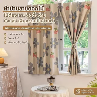 ผ้าม่าน ผ้าม่านตีนตุ๊กแก กันแสงUV 100%ผ้าม่านกันแสง สไตล์มินิมอล ม่านประตู ติดตั้งง่าย ถอดซักได้ด้วย