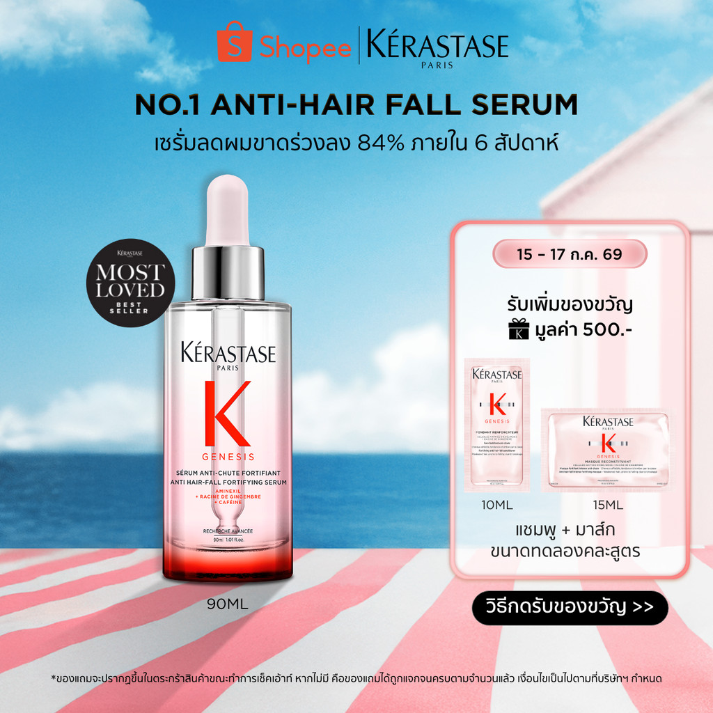 KERASTASE GENESIS เซรั่มบำรุงหนังศีรษะ กลิ่นหอมสดชื่นสำหรับผมขาดหลุดร่วงระยะเริ่มต้น 90มล (เคเรสตาส,เจเนซิส,ผมร่วง)