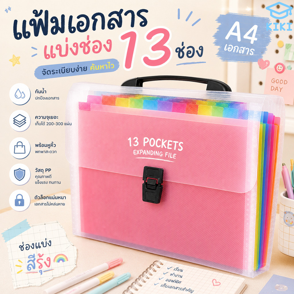 KIKI แฟ้มเอกสารแบ่งช่อง 13 ช่อง A4 สีรุ้ง แฟ้มขยาย กันน้ำ พร้อมหูหิ้ว กระเป๋าเอกสาร PP จัดเก็บเอกสาร File Folder