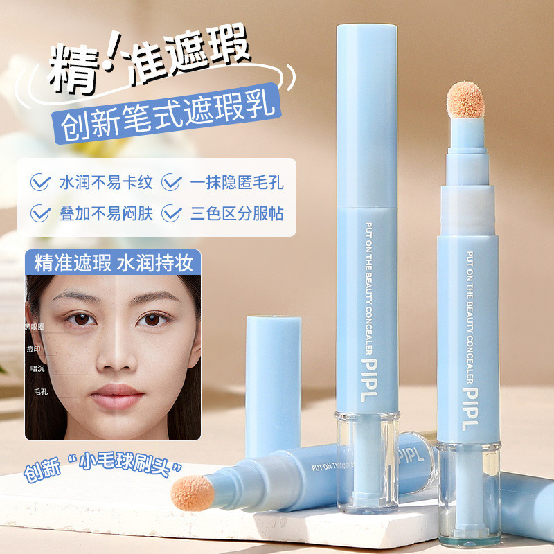 PIPL Patch คอนซีลเลอร์ Moisturizing Service Brightening คอนซีลเลอร์ปกปิดจุดด่างดําสิว Dark Circles ค