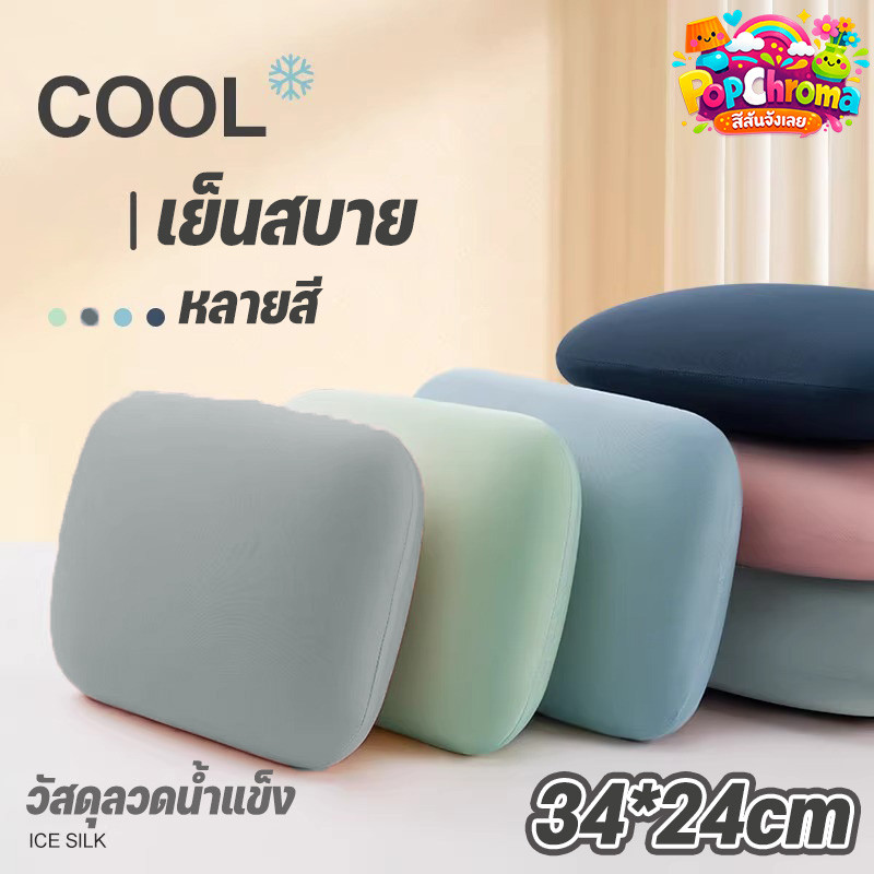 COD หมอนงีบ ฟองน้ำเติม นอนหลับสบาย หมอนสำนักงาน ความรู้สึกน้ำแข็ง พกพาสะดวก 34*24cm