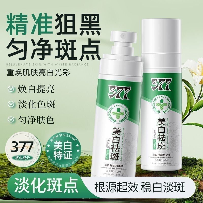 ขายร้อน #[ ประมูล 1 แถม 2] Fade Spot Spray Essence Oil Spot Spray Essence Spray White Spot lx