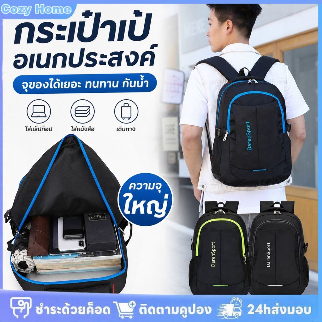 กระเป๋าเป้สะพายหลังผู้ชาย ความจุขนาดใหญ่ กระเป๋าเป้นักเรียน กระเป๋าเป้แฟชั่นสำหรับเดินทาง กระเป๋าใส่คอมพิวเตอร์