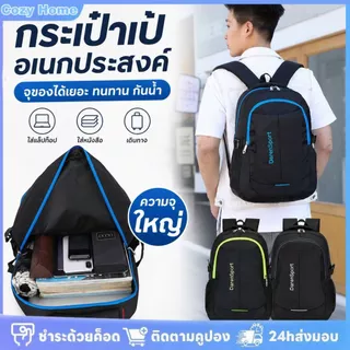 กระเป๋าเป้สะพายหลังผู้ชาย ความจุขนาดใหญ่ กระเป๋าเป้นักเรียน กระเป๋าเป้แฟชั่นสำหรับเดินทาง กระเป๋าใส่คอมพิวเตอร์
