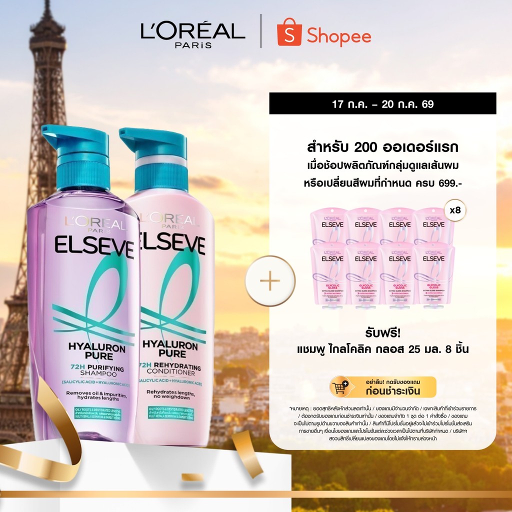 [แพ็กคู่] L'Oréal Paris Elseve Hyaluron Pure 72H Purifying แชมพู620ml + ครีมนวด375ml สำหรับหนังศีรษะมันผมขาดความชุ่มชื้น