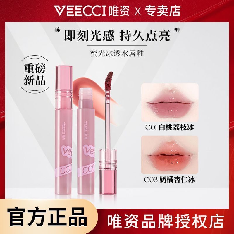 [VEECCCI] VEECCI Water Gloss Mirror Lip Gloss Honey Gloss Ice Transparent Lip Lip Water Lip Lipstick