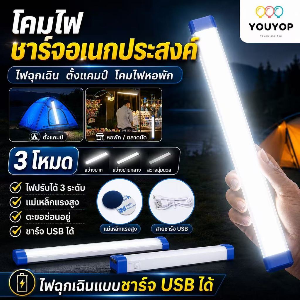 หลอดไฟ LED ไฟฉุกเฉิน3โหมดแบบพกพา9W/12W/18W ติดกำแพง แขวนผนัง ชาร์จUSB
