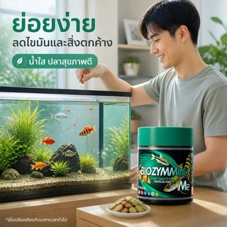 อาหารปลา Biozym Mini พรีเมียม โปรตีนสูง 50 เปอร์เซ็นต์ วิตามิน เอนไซม์ โปรไบโอติก