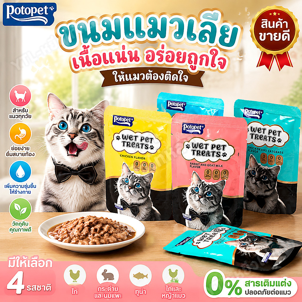 YTL อาหารเปียกแมว ในน้ำเกรวี่ สุขภาพดี ( ไก่เน้นๆ 4 รสชาติ ) ขนาด 85g