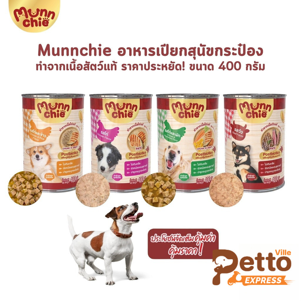 Munnchie มันชี่ อาหารเปียกสุนัข ชนิดกระป๋อง ไม่เติมเกลือ ประโยชน์จัดเต็ม ขนาด 400 กรัม